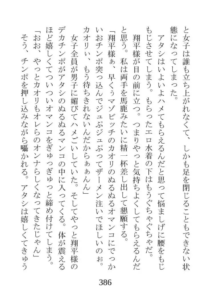 Netorareta Kanojo -Fuuki Iinchou Mikura Kaori-