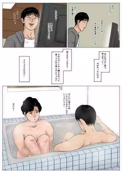 [Oozora Kaiko (Kaiko)] Haha ni Koishite Tokubetsu Hen 3 -Haha to Musuko no Atarashii Nichijou-