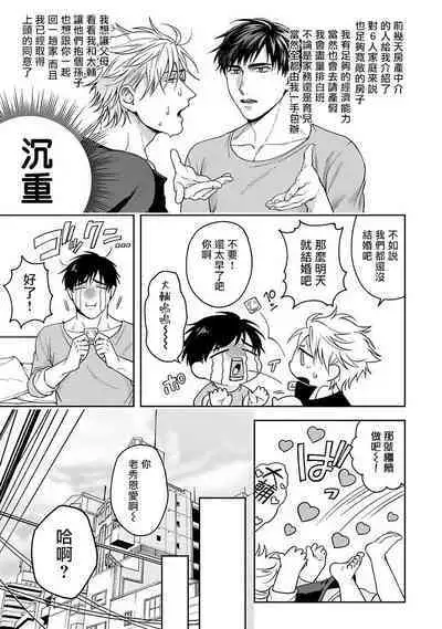 [Sakishita Senmu] Haga-kun wa Kamaretai | 羽贺君想要被咬 Ch. 01-06+番外1 + 07-08[Chinese] [Digital]