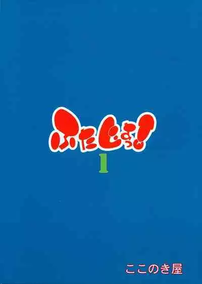 Futajo! 1 | 扶她学园！01