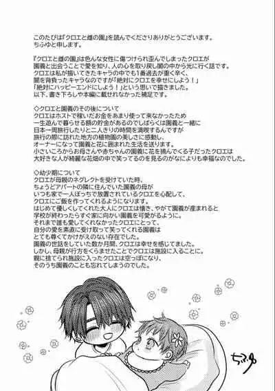 [Chifuyu] Kuroe to Mesu no Sono | 黑江和雌之园 Ch. 1-2 [Chinese] [拾荒者汉化组] [Digital]