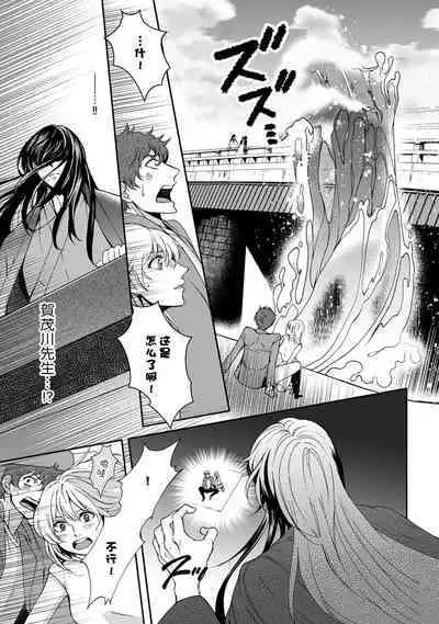 [Secco] Kamisama, nyūyoku-chūdesu! | 神明大人入浴中 1-5 [Chinese] [莉赛特汉化组]