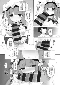 (Kouroumu 10) [Chocolate Synapse (Shika Yuno)] Mukyuutto! Patchouli Sensei (Touhou Project) [Chinese] [寂月汉化组]