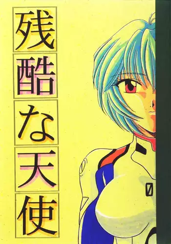 [Urakouya Kujakudou (Urakouya Kujaku)] Zankoku Na Tenshi (Neon Genesis Evangelion)