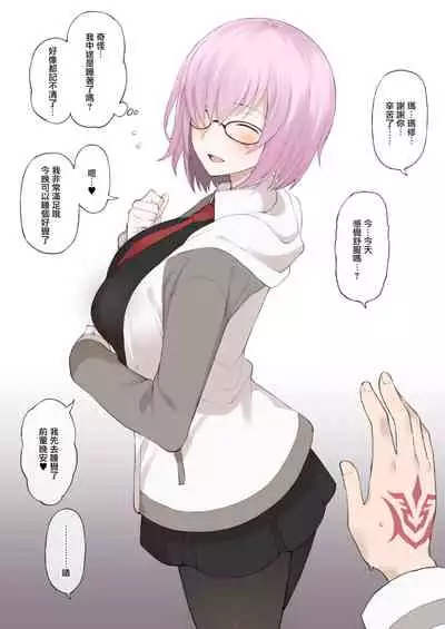 [Terasu MC] Honmei ga Iru kedo Mada Ore tomo H Shite Kureru Mash ni Saimin Appli de Hontou no Koto o Kiku NTR Play (Fate/Grand Order) [Chinese] [无毒汉化组]