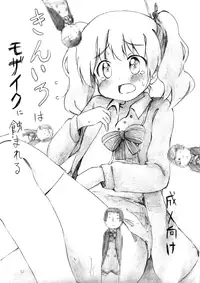 [Yasunao Z (Yasunao, Visca)] Kiniro wa Mosaic ni Mushibamareru (Kiniro Mosaic) [Digital]