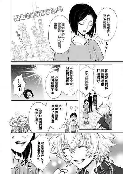 Osananajimi ga mejūdesu! ! | 青梅竹马是女汉子!!1-3