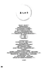 (C94) [EGO DANCE (Nanamatsu Kenji)] Onii-cha ga Ecchi de Komacchaccha [Chinese] [瑞树汉化组]