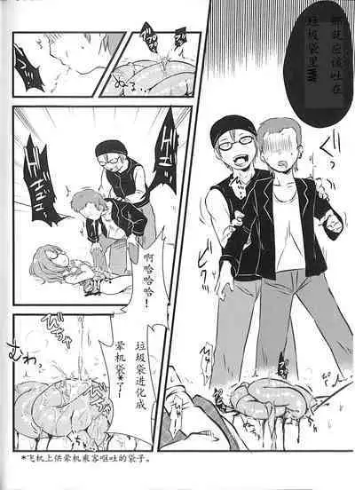 Sumireko-chan no Chitsunai ni Gokiburi o Ireru Hon