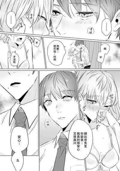 [Mayu-ge] kono futari, dekiai-numa. Wakeari jōshi no iroke ni you yoru | 二人陷入爱沼。夜里沉醉在有隐情上司的色气中 1-4 [Chinese] [莉赛特汉化组]