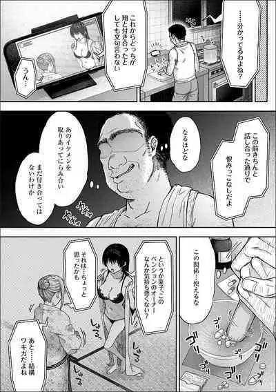 [Touno itsuki] Netori Ryokan ~Dokuzu Oji-san no Netoneto Shitsukoi Bishoujo Ryoujoku~ 1-10