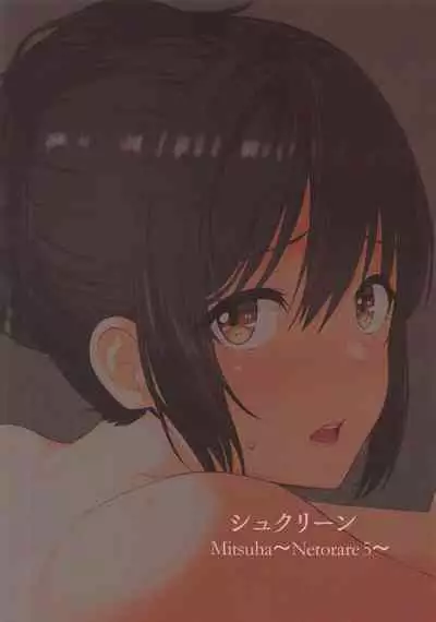 (C94) [Syukurin] Mitsuha ~Netorare 5~ (Kimi no Na wa.)[English] [Shiromaru]