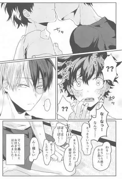 (Sobazuki no Kimi, Sobakasu na Boku DR2021) [NAIYA (age)] Summer in Love with You (Boku no Hero Academia)