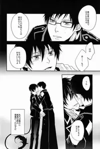 (C81) [FIZZCODE (Satonishi)] Gnitaheidr (Ao no Exorcist)