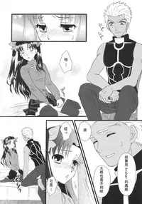 (C80) [MUMU@ (Shirokai Mua)] Good-chu!×2 (Fate/stay night) [Chinese] [wl00314824個人漢化]