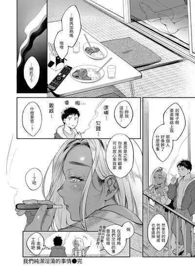 Haru no Uzuki - Spring Aches | 春情躁動