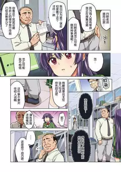 [Muchakai (Mucha)] Chizuru-chan Kaihatsu Nikki Zenpen ~Kataomoichuu no Sensei no Tame, Chuunen Kyoushi ni Hamerareru Junjou Yuutousei~ [Chinese] [帅气上班族个人汉化]