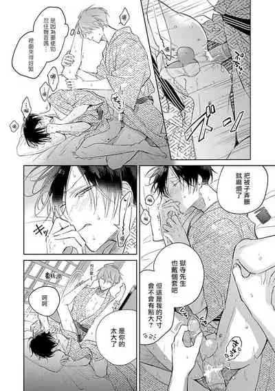 [Arata Licca] Oni Joushi Gokudera-san wa Abakaretai. | 魔鬼上司·狱寺先生想暴露 Ch. 1-6+番外 [Chinese] [拾荒者汉化组] [Digital]