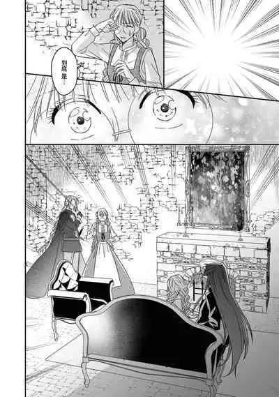 [Saegusa Macoto] i sekai kara kita maō-sama ni kōryaku sa re-sōte ゙ su! | 快要被来自异世界的魔王大人攻略了! 1-5 end [Chinese] [莉赛特汉化组]