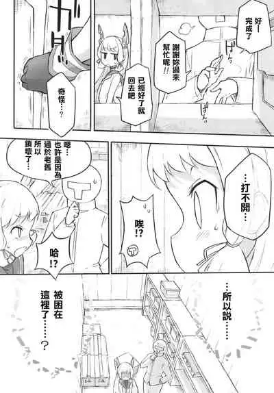 [Kohri Club (Kohri Ms)] Murakumo Dam, Kekkai Shimasu! Kai (Kantai Collection -KanColle-) [Chinese] [柠檬茶汉化组] [Digital]