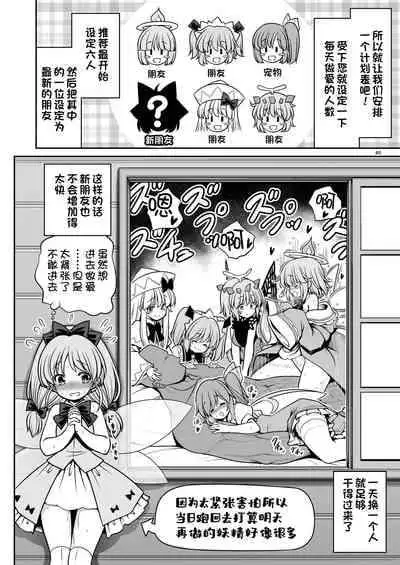 [Yosutebito na Mangakaki (Tomoki Tomonori)] Yousei Pet to Tanoshii Shinseikatsu (Touhou Project) [Chinese] [一只麻利的鸽子汉化x甜族星人出资] [Digital]