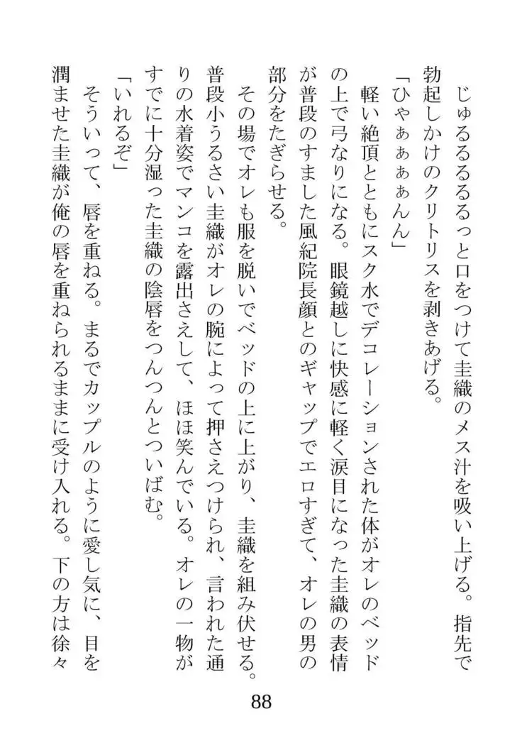 Netorareta Kanojo -Fuuki Iinchou Mikura Kaori-