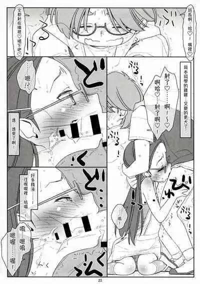Bokutachi no Super App ③ + ④