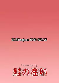 [Sake no Sanran (Haiiroguma)] Daiyousei no Cirno-chan no Oshiri Kaihatsu (Touhou Project) [Digital]