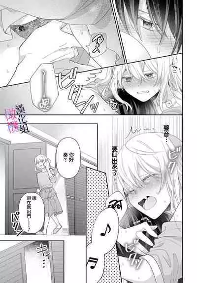 [ sugaya tiyo] itto osananazimi ha gaman deki na i- kyuuketu ni sasoi in saku you ga aru nante ki i te nai！～01-05｜专情的青梅竹马没法忍耐~我没听说过吸血會有催淫效果！~01-05话[中文] [橄榄汉化组]