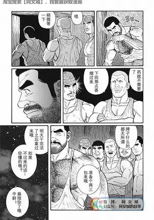 Kimiyo Shiruya Minami no Goku - Part 1(Chinses)