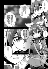 (COMIC1☆9) [HEATWAVE (Yuuhi)] Surrender Nante Shinai (Yu-Gi-Oh! ARC-V) [Chinese] [CE家族社]