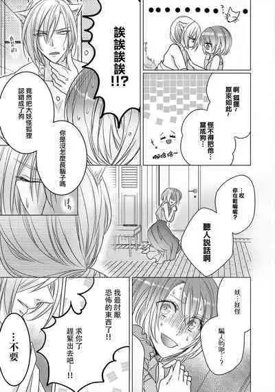 [Hoshino Minami] Dekiru made, Suru? ~Nikushoku Ecchi wa Kedamono Danshi to~ | 做到筋疲力尽？~与兽类的肉食爱爱~ 1 [Chinese] [莉赛特汉化组]