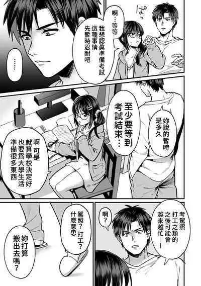 [Akao, Anaran] Konomi ja Nai kedo ~Mukatsuku Ane to Aishou Batsugun Ecchi~ 7-9 | 雖然不是自己的菜～與討厭姐姐的超契合H～7-9 [Chinese][END][禁漫漢化組]