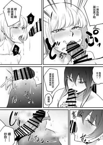 [Panna Cotta (Mitsuki)] Kaasuto kaidatta ore ga, saikyou no biyaku o te ni ire yari makuru 2 [Chinese]