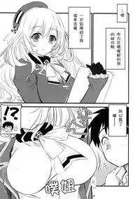 (C87) [Yakan Honpo (Inoue Tommy)] Taputapu Koukoku (Kantai Collection -KanColle-) [Chinese] [脸肿汉化组]