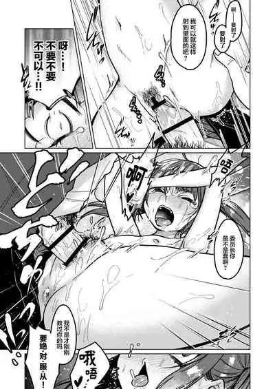 [Himitsukessya Usagi (Dancyo)] Iinchou wa Kyou kara Minna no Omocha ~Rape Shashin de Kyouhaku Hen~ [Chinese] [夜空下的萝莉x真不可视汉化组]