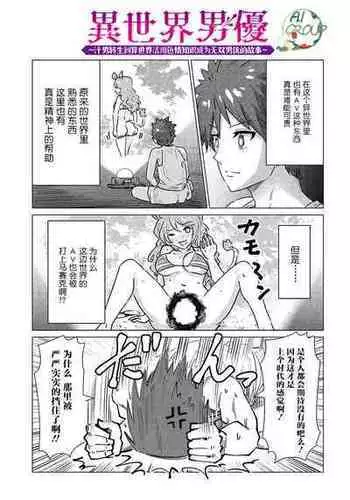 [Kaerunoerefante][Rei no Ryuu]Isekai Danyu|异世界男优 03[Chinese] [AL-Group]