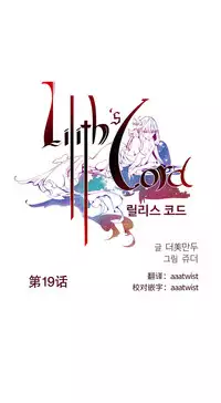 [Juder] Lilith`s Cord | 莉莉丝的脐带 Ch.1-41 [Chinese]