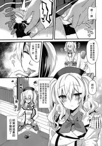 (C89) [Metaneko (Aotsu Umihito)] Kashima Practice (Kantai Collection -KanColle-) [Chinese] [無毒漢化組]