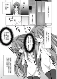 [Mint Chocolate (Himuro Kouichi, Raw)] Roshutsu Shoujo Tora (Toradora!) [Chinese] [匿名无名汉化] [Digital]