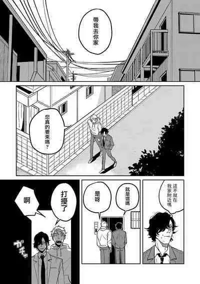 M no Kyouten | M的教典 Ch. 1-6