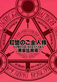 (C74) [YOMOTHUHIRASAKA (bbsacon)] Kouda no Goshujin-sama (Zero no Tsukaima) [English] {Tigoris Translates}
