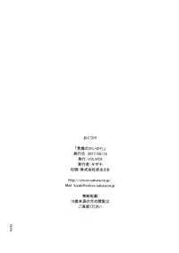 Akuma no Kaikata - How to tame a devil