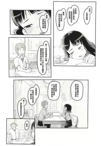 Yumeoi Kareshi Mochi Doukyuusei