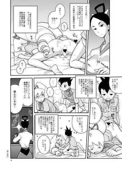 Ameroppa no Hikyou ni Densetsu no Ooparts o Mita!