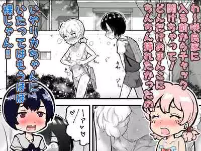 Kawaii Shota ni wa Manko o Tsukeyo!