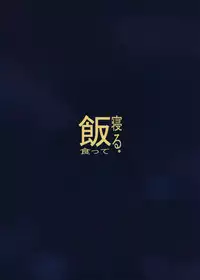 (C86) [Meshikutteneru. (atage)] drop out (Saki)