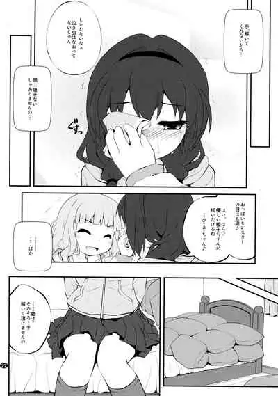 とろ~り総集編2