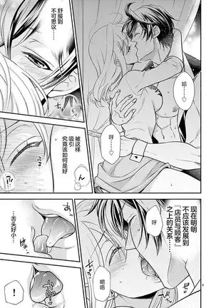 Osuppabu…Tte Nanndesuka! ~Sutte Suwarete Hajimaru Koi no Hanashi~1-2