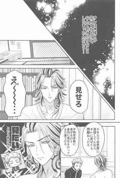 (Kimi to Shitai Misokagoto 2) [Hamham Paradise (Hamuta)] Kakure Layer Michua-kun - Hidden Layer Michua kun (Tokyo Revengers)